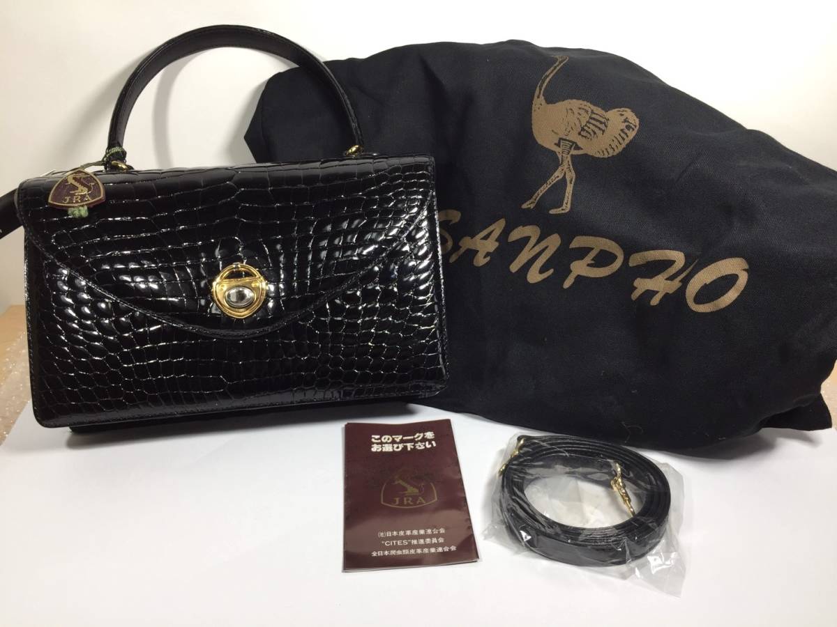 JRA公認 クロコダイル 最高級本物 ハンドバッグ SANPHO 保存袋