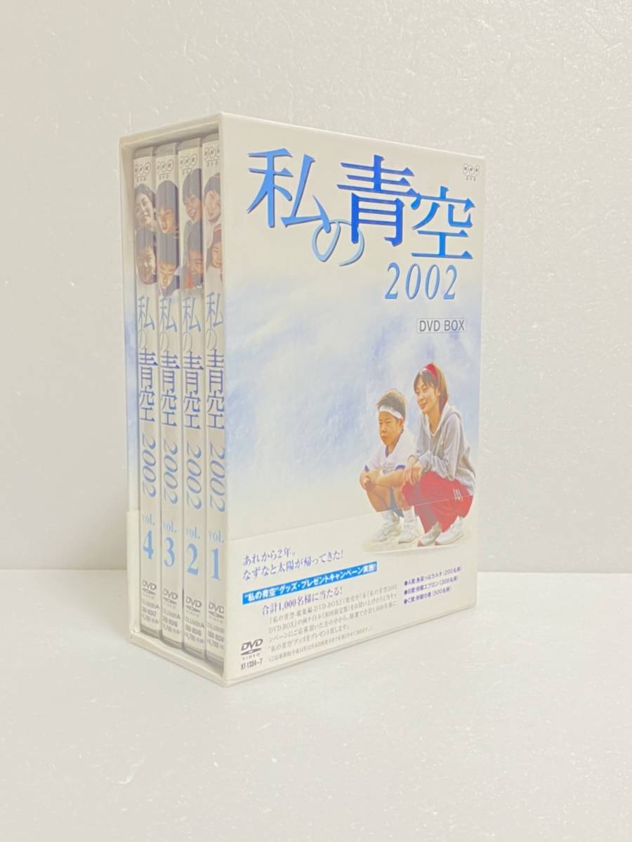 激安通販 私の青空2002 筒井道隆 ドラマ 篠田拓馬, DVD-BOX(4枚組