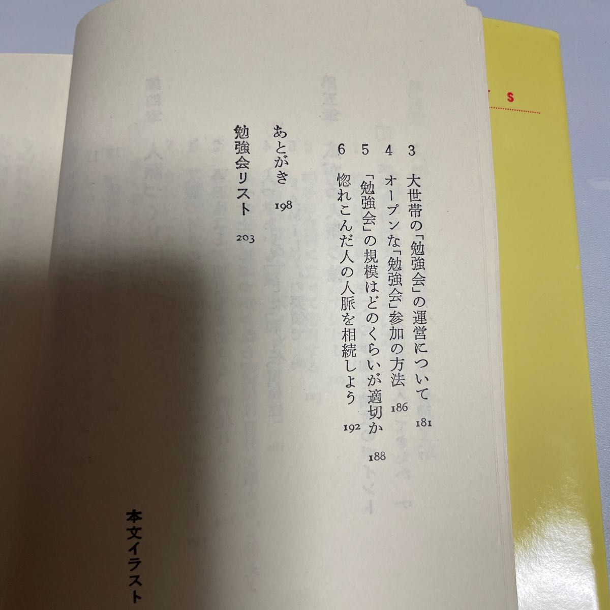 「人脈」のつくり方 人間こそ最高の情報源だ!