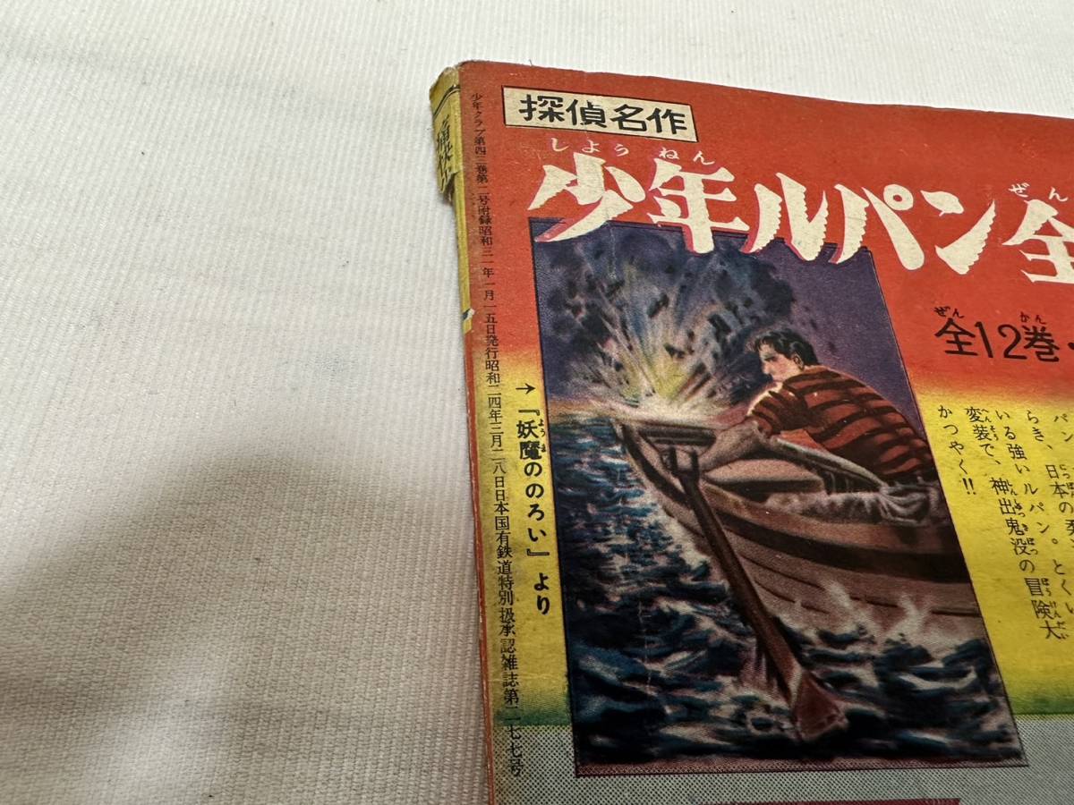 古いマンガ本【rm31 講談社 少年クラブ 血けむり高田馬場 増刊号 付録 当時物 昭和 レトロ 昭和レトロ ビンテージ】_画像7