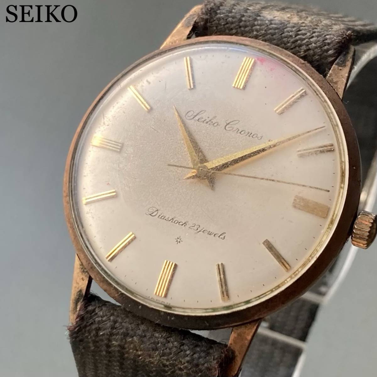 SEIKO CRONOS 手巻き アンティーク 腕時計 セイコー クロノス-