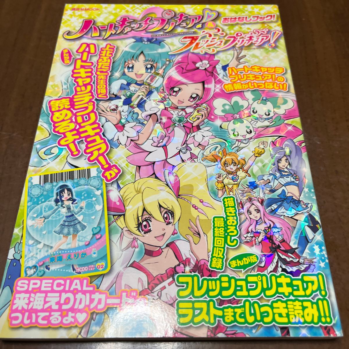 ハートキャッチプリキュア　映画パンフ、前売り半券、前売り特典、関連書籍、ゲームソフト、幼児誌付録DVD