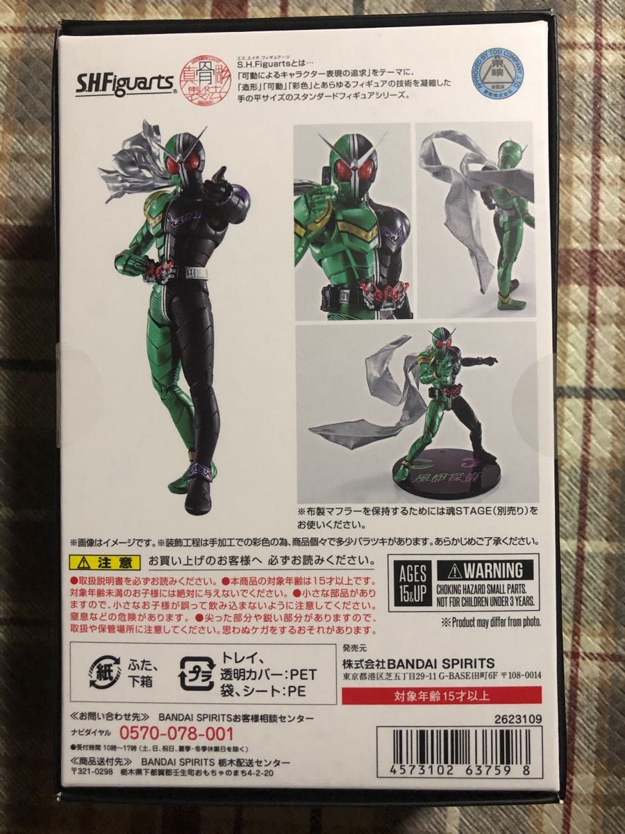 S H Figuarts（真骨彫製法） 仮面ライダーW サイクロンジョーカー 風都