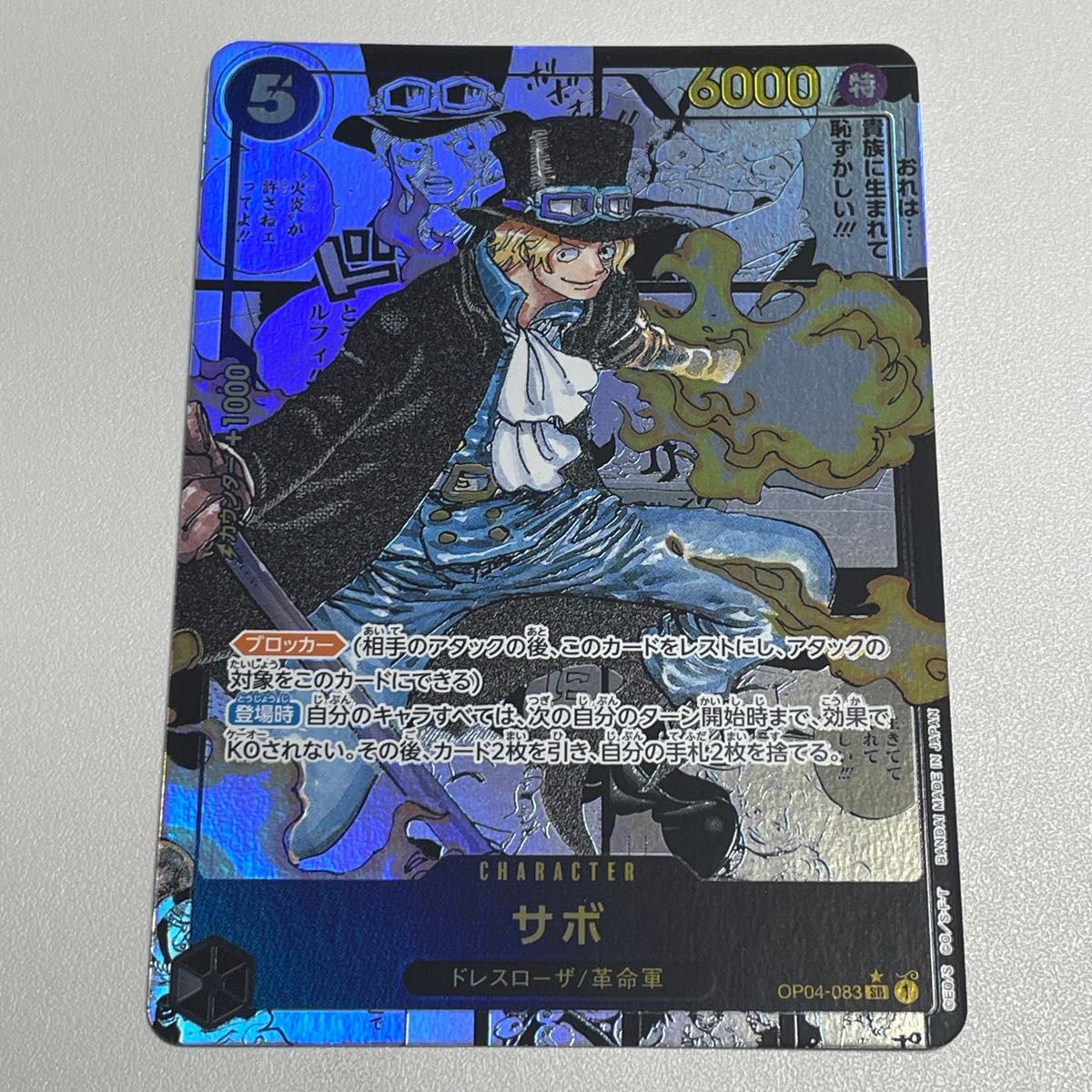 ワンピースカード サボSR コミックパラレル 第四弾 謀略の王国 ワンピースカード サボSR コミックパラレル 第四弾 謀略の王国
