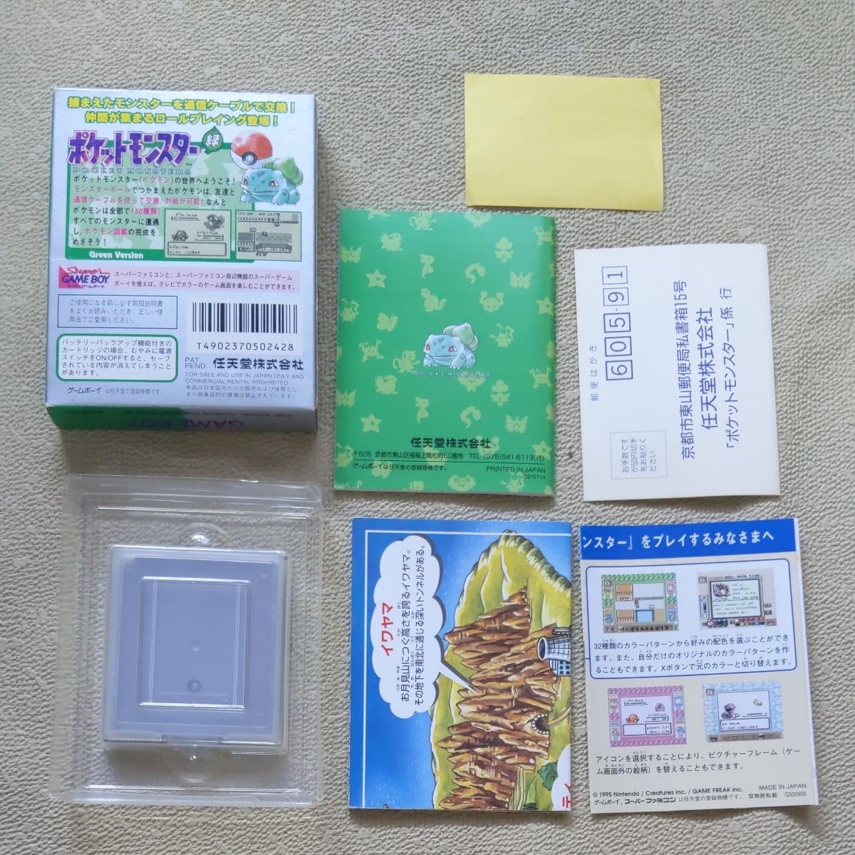 ゲームボーイ ポケットモンスター赤 緑 セット 初期版 箱 説明書 ゲームボーイ ポケットモンスター赤 緑 セット 初期版 箱 説明書