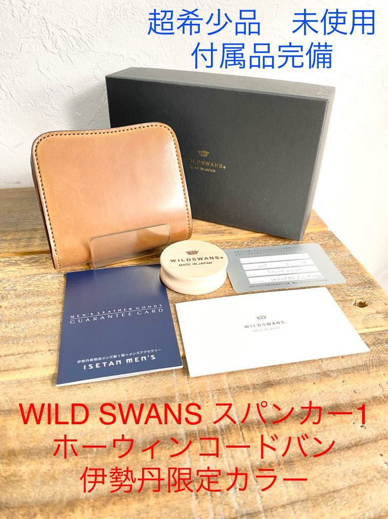 未使用 送料無料 WILDSWANS ワイルドスワンズ スパンカー1 二 未使用 送料無料 WILDSWANS ワイルドスワンズ スパンカー1 二