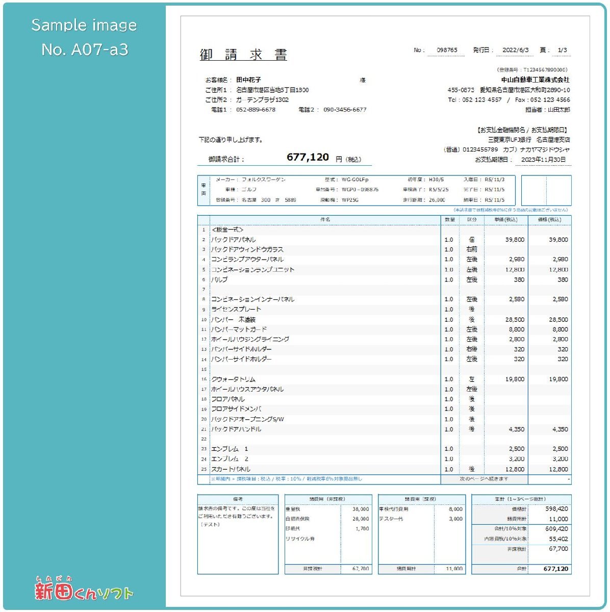 A07‐a3 請求書・見積書・納品書・領収書 Excel エクセル パソコン 自動車修理 インボイス制度 新田くんソフト_画像7