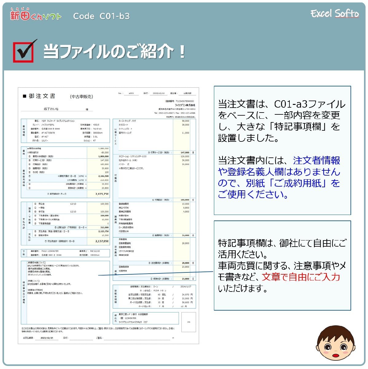 C01‐b3 自動車注文書作成ファイル 車両販売書類 車両売買 Excel エクセル 縦型 新田くんソフト_画像6
