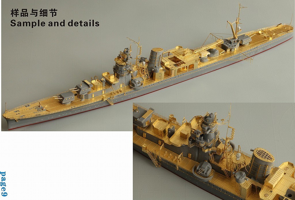 ファイブスターモデル FS710158 1/700 日本海軍 軽巡洋艦 矢矧 1945用 アップグレードセット(タミヤ 31315用)_画像10