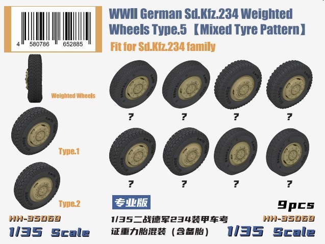 ヘビーホビー HH-35069 1/35 WWII ドイツ重装甲車Sd.Kfz.234小径自重変形ホイール （ミックスタイヤパターン）_画像1