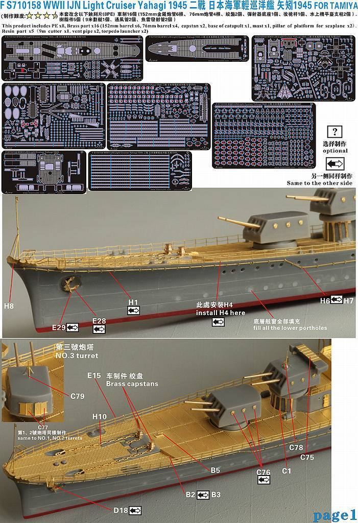 ファイブスターモデル FS710158 1/700 日本海軍 軽巡洋艦 矢矧 1945用 アップグレードセット(タミヤ 31315用)_画像2