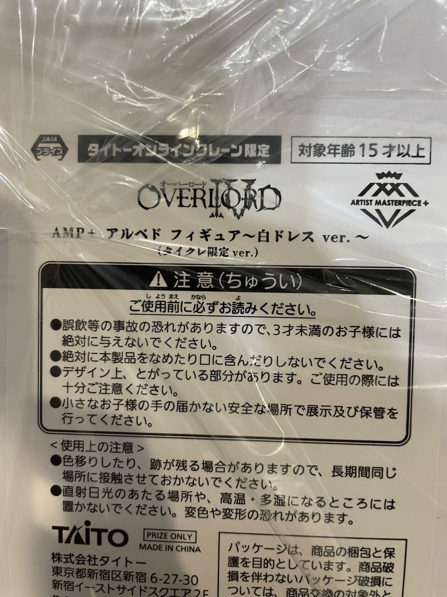 タイクレ限定 オーバーロードⅣ AMP+フィギュア アルベド 白ドレスver