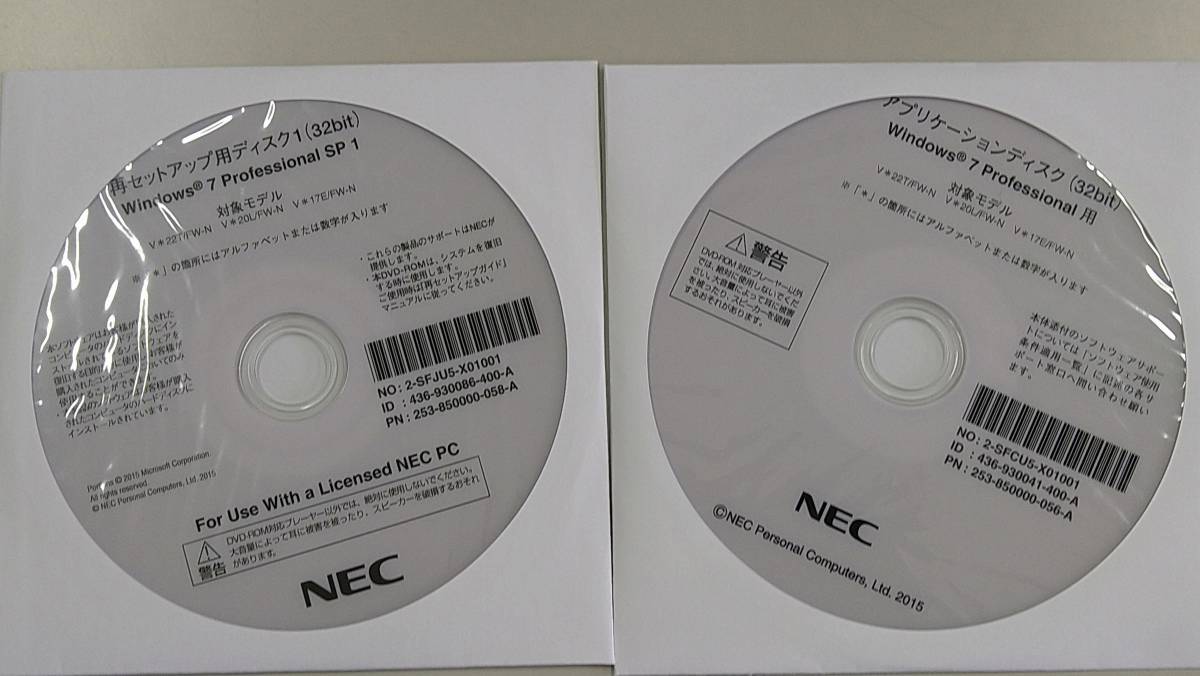 NEC★VersaPro⑥【Windows7 Pro SP1再セットアップ用ディスク＋アプリケーションディスク】32bit/送料込/未開封