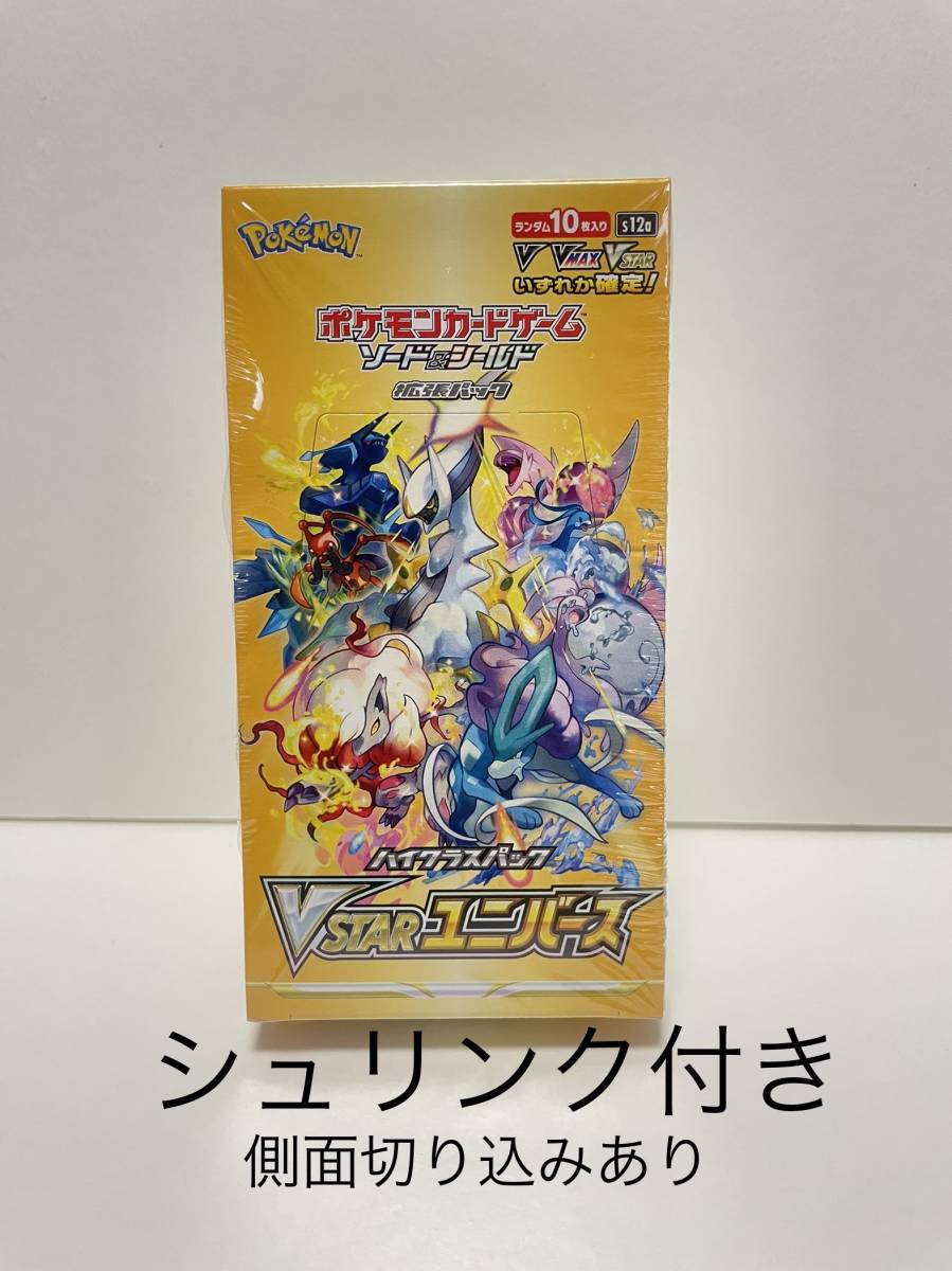 シュリンク付き 切り込みあり BOX Vスターユニバース ポケモンカード ハイクラスパック ボックス ユニバース Vスター ポケモン VSTAR