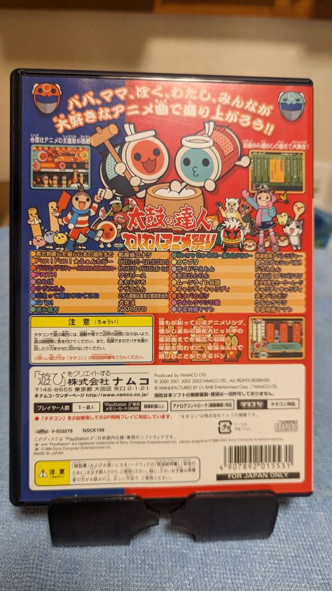 PS2113【クリックポスト】太鼓の達人 わくわくアニメ祭り ナムコ PS2 PlayStation2 SONY ソフト SLPS20330の画像3