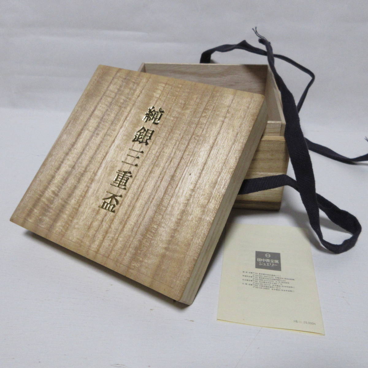純銀 合計298g 銀杯 3点セット 3個セット 純銀三重盃 銀製品 シルバー