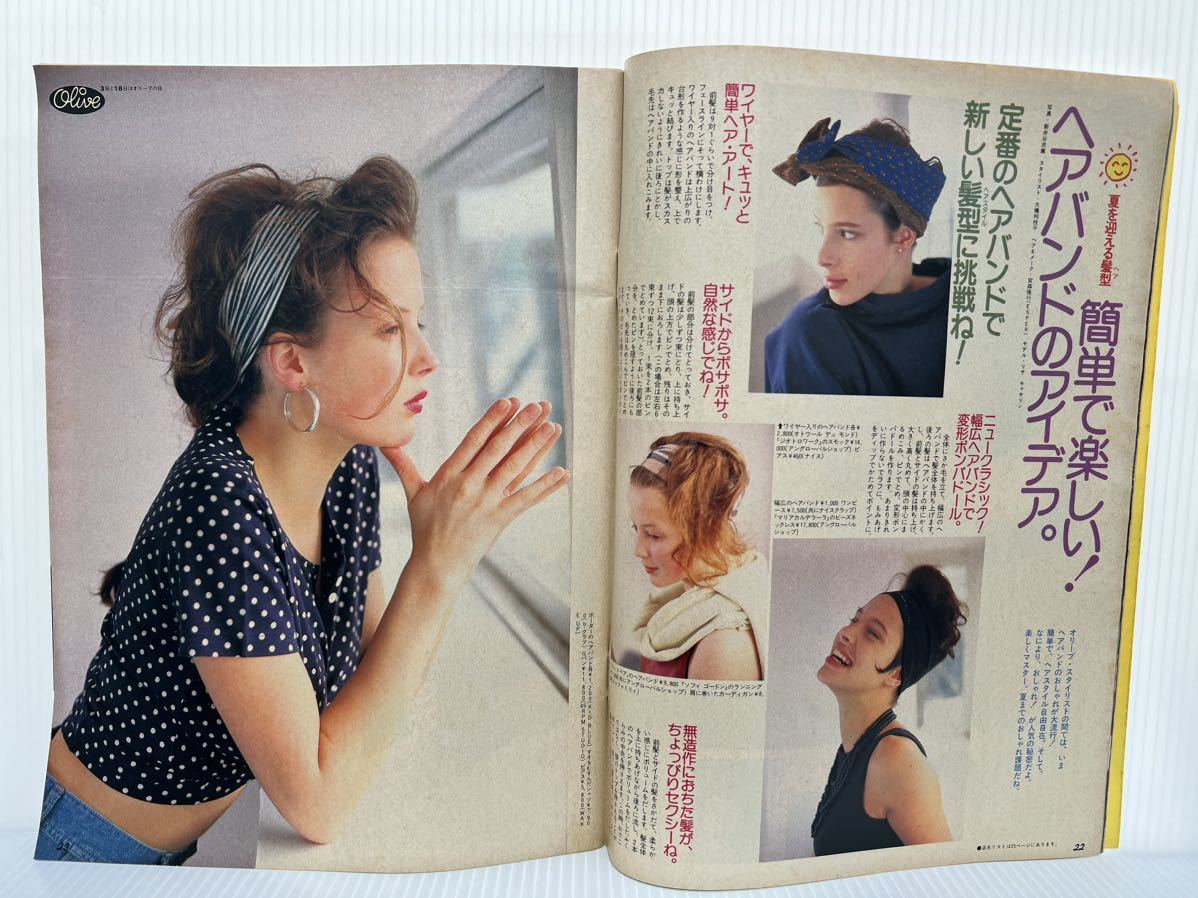 オリーブ 1991年5/3号 No.205★夏に向かって、さぁ！簡単ヘア/初夏/レディースファッション誌の画像5