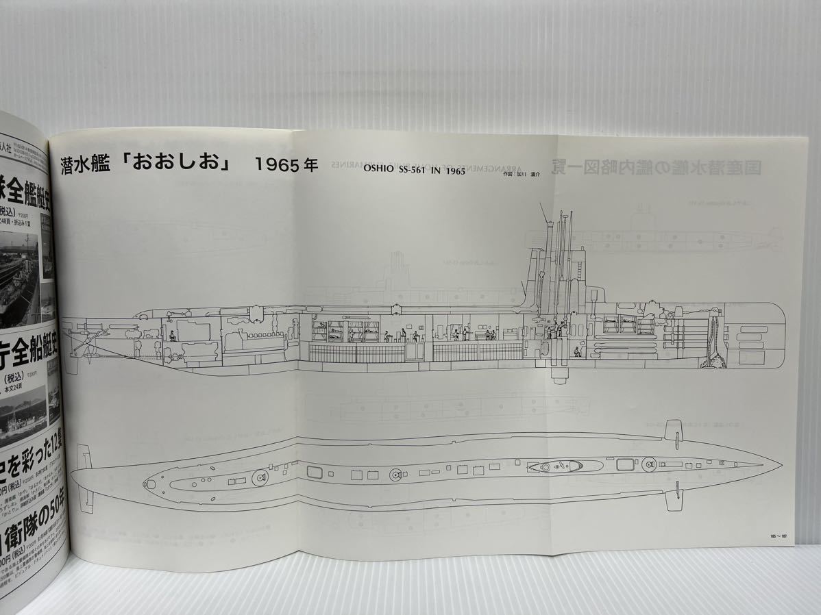 世界の艦船 2006年10月号増刊 NO.665★海上自衛隊潜水艦史/私怨水上艦/艦内略図/整備の歩み/技術的特徴艦船/船/軍艦_画像4