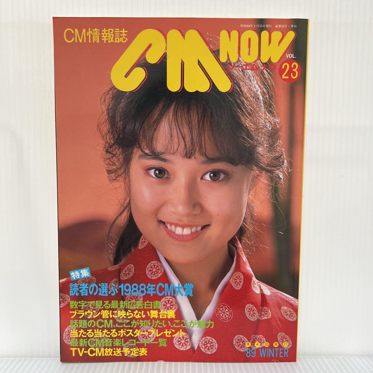 CM now シーエム・ナウ 1989年WINTER VOL.23★南野陽子/西田ひかる/高橋ゆかり/宮沢りえ/CM情報誌/CM大賞_画像1