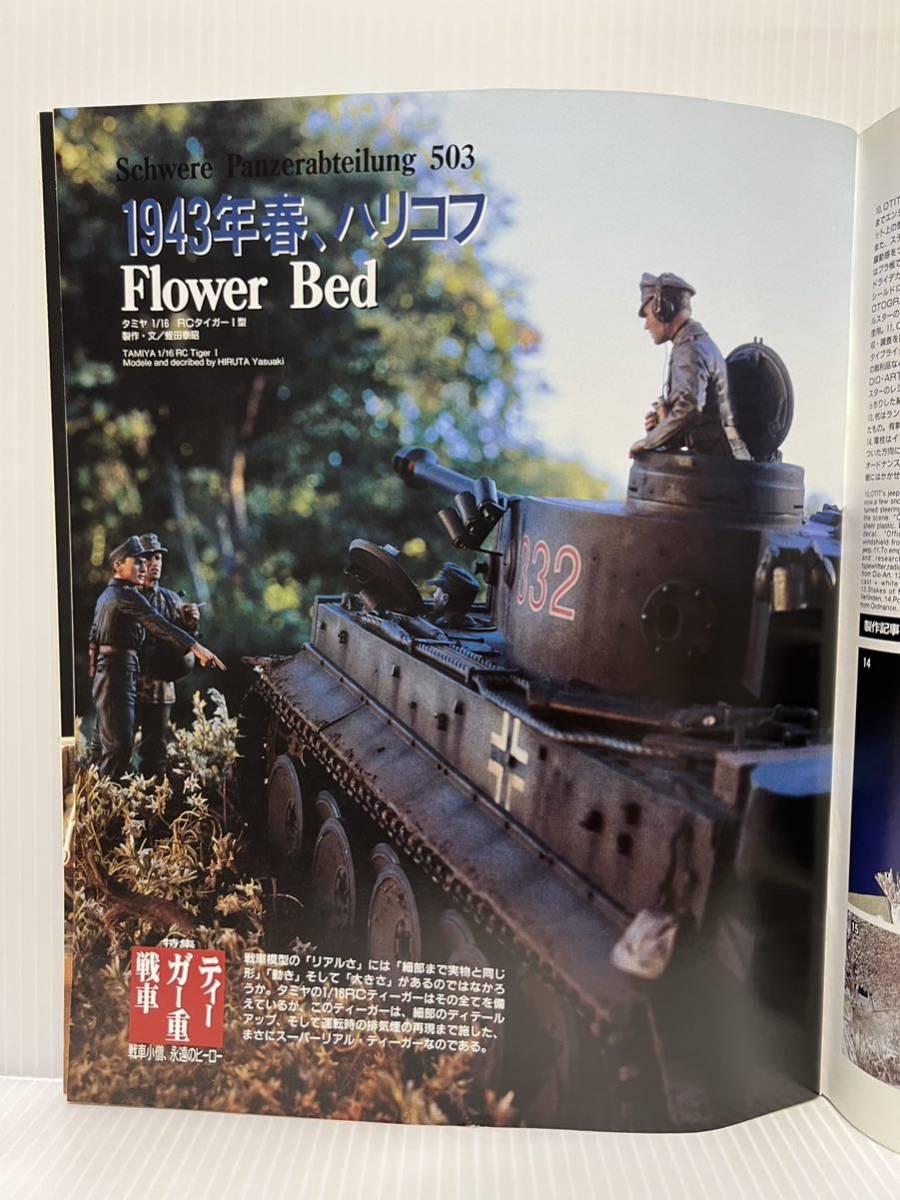 アーマーモデリング ・エクストラ2001年11月増刊号 No.1★ティガー重戦車/戦車/ミリタリーモデラー専門誌/模型/プラモデル_画像4