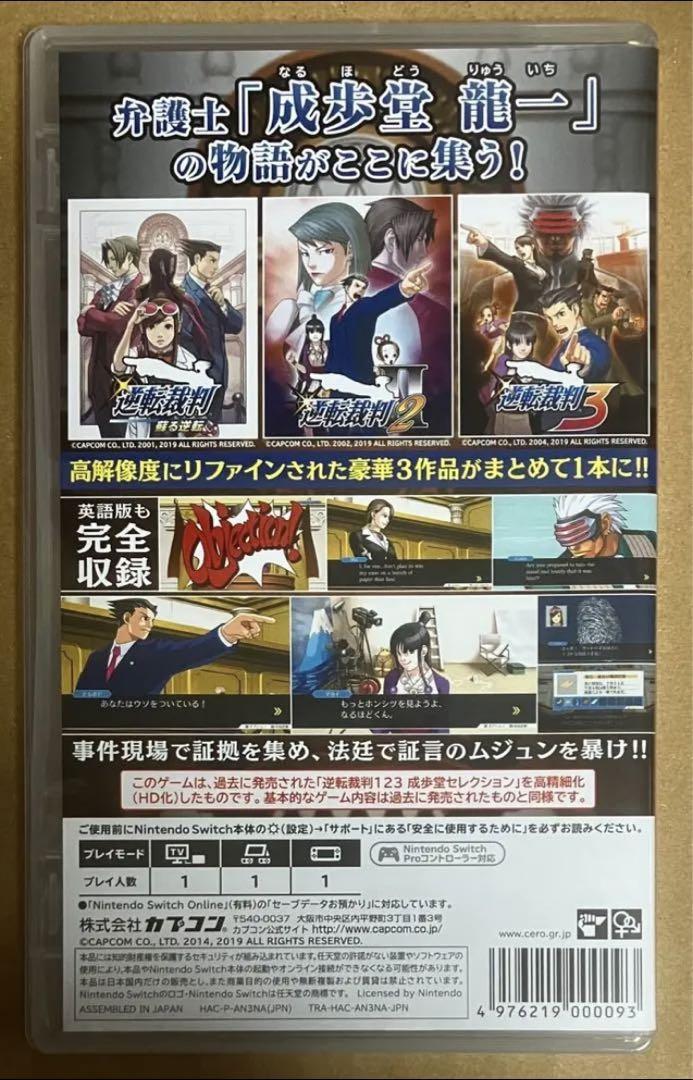 送料無料 逆転裁判123 成歩堂セレクション Nintendo Switch ニンテンドースイッチ CAPCOM カプコン 通常版 即決 匿名配送 動作確認済_画像3