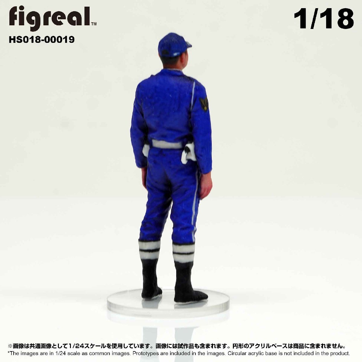 HS018-00019 figreal 日本交通機動隊 1/18 高精細フィギュア_画像5