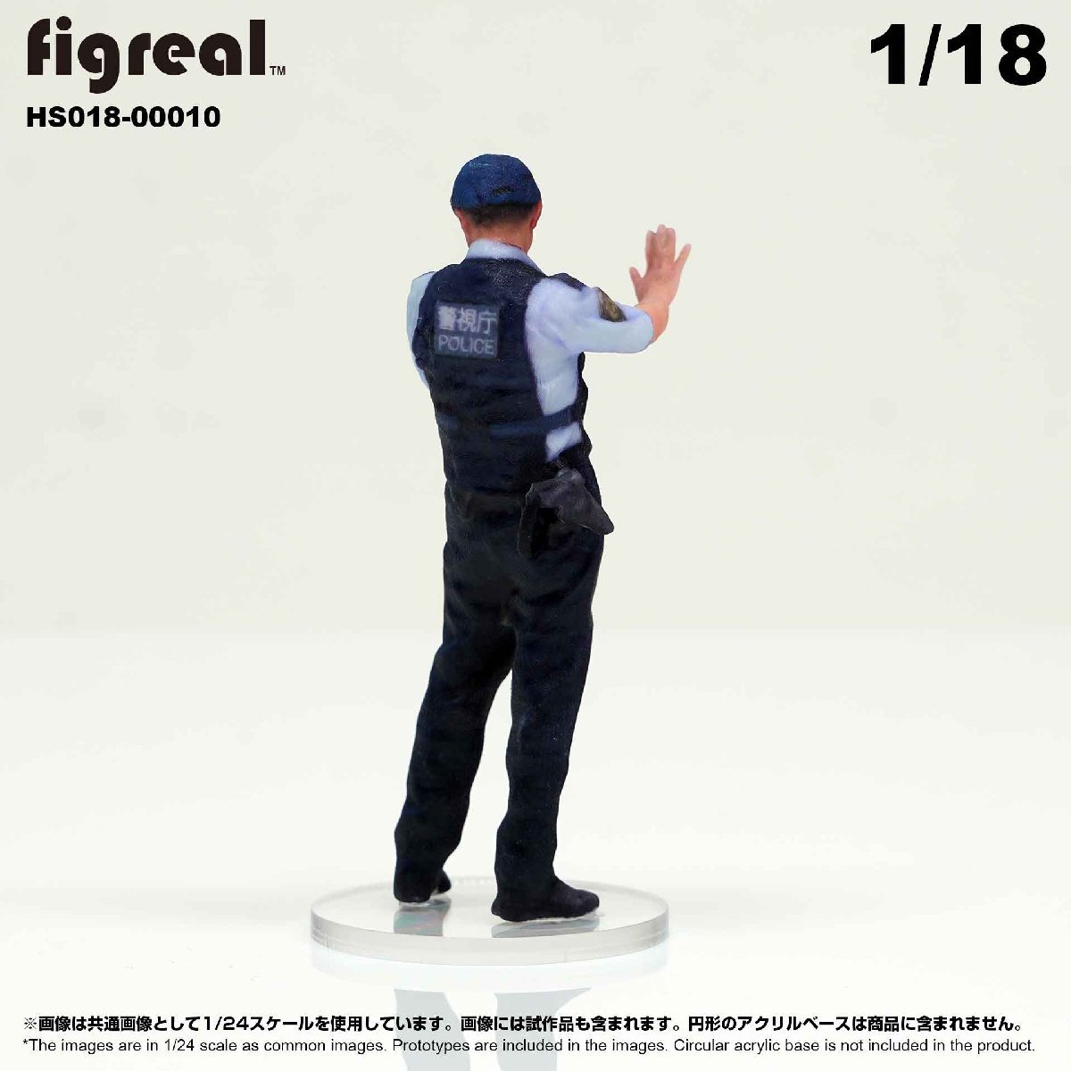 HS018-00010 figreal 日本警察官 1/18 高精細フィギュア HS018-00010 figreal 日本警察官 1/18 高精細フィギュア