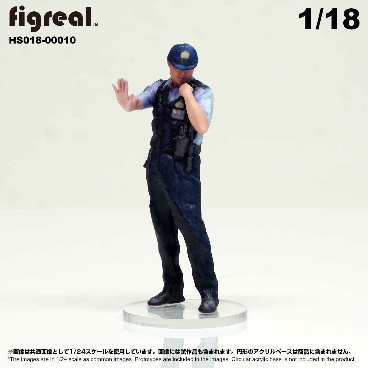 HS018-00010 figreal 日本警察官 1/18 高精細フィギュア HS018-00010 figreal 日本警察官 1/18 高精細フィギュア