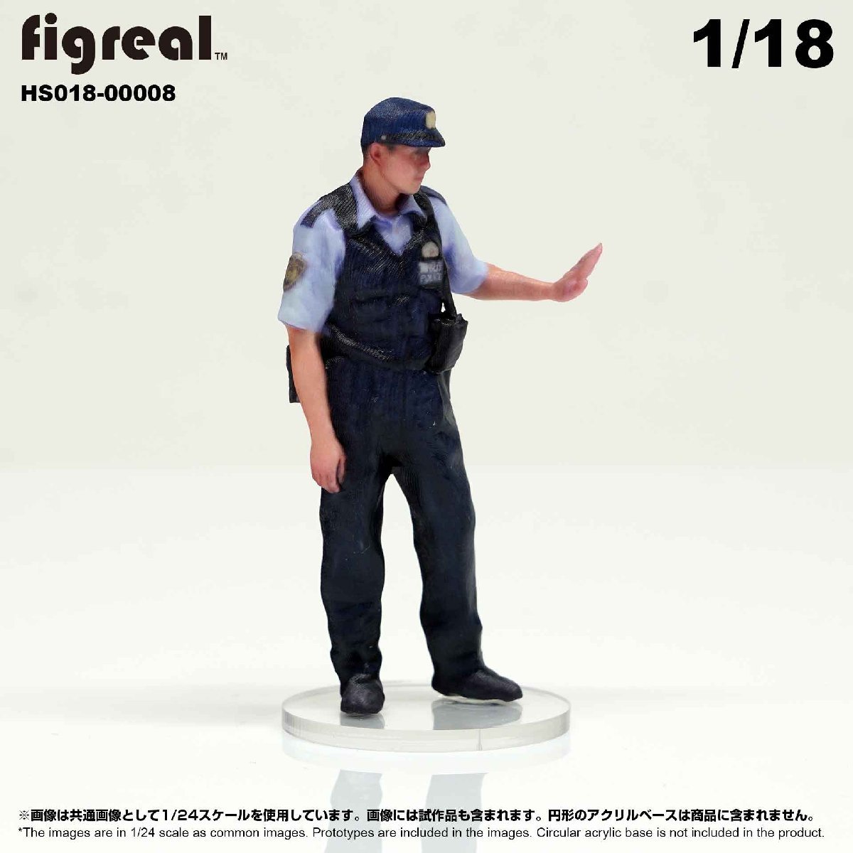 HS018-00008 figreal 日本警察官 1/18 高精細フィギュア_画像5