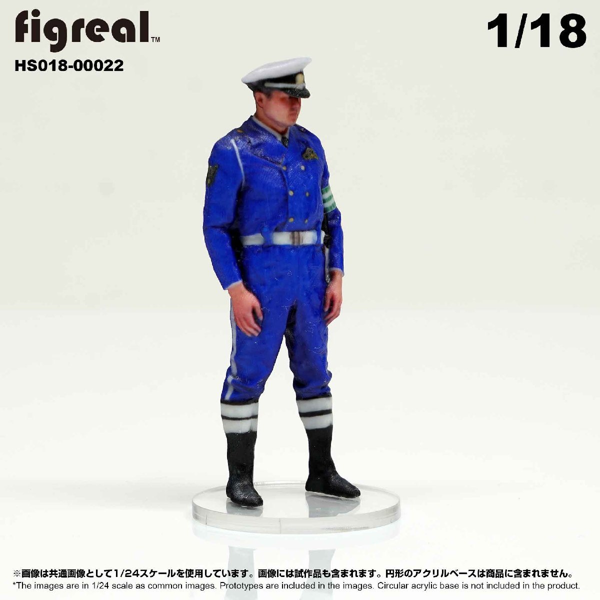 HS018-00022 figreal 日本交通機動隊 1/18 高精細フィギュア_画像2