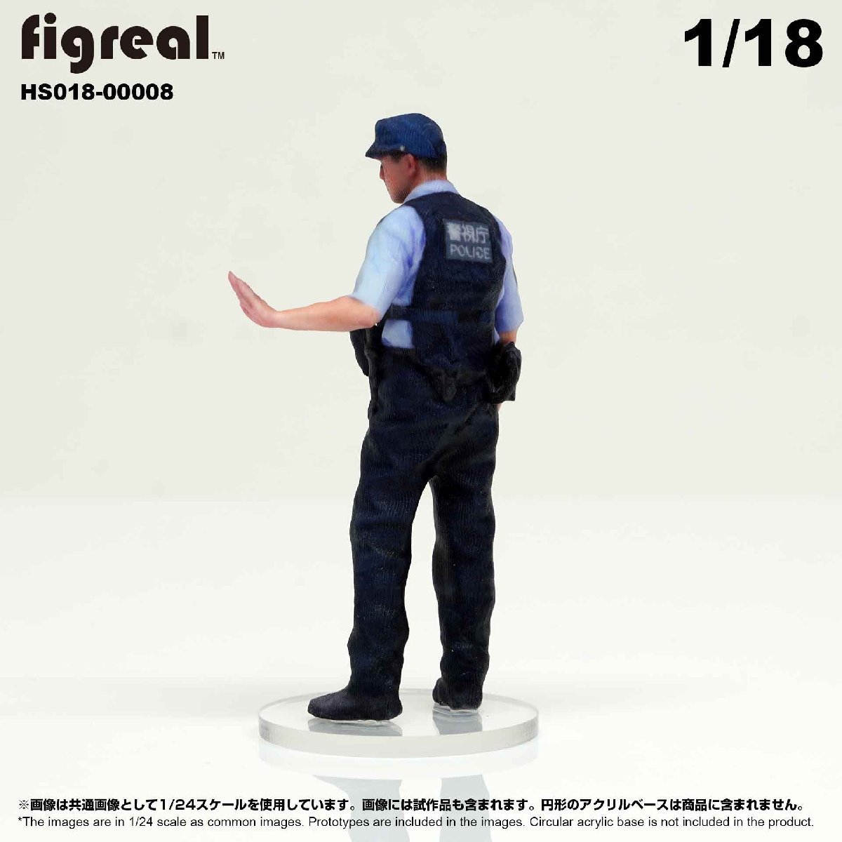 HS018-00008 figreal 日本警察官 1/18 高精細フィギュア_画像3