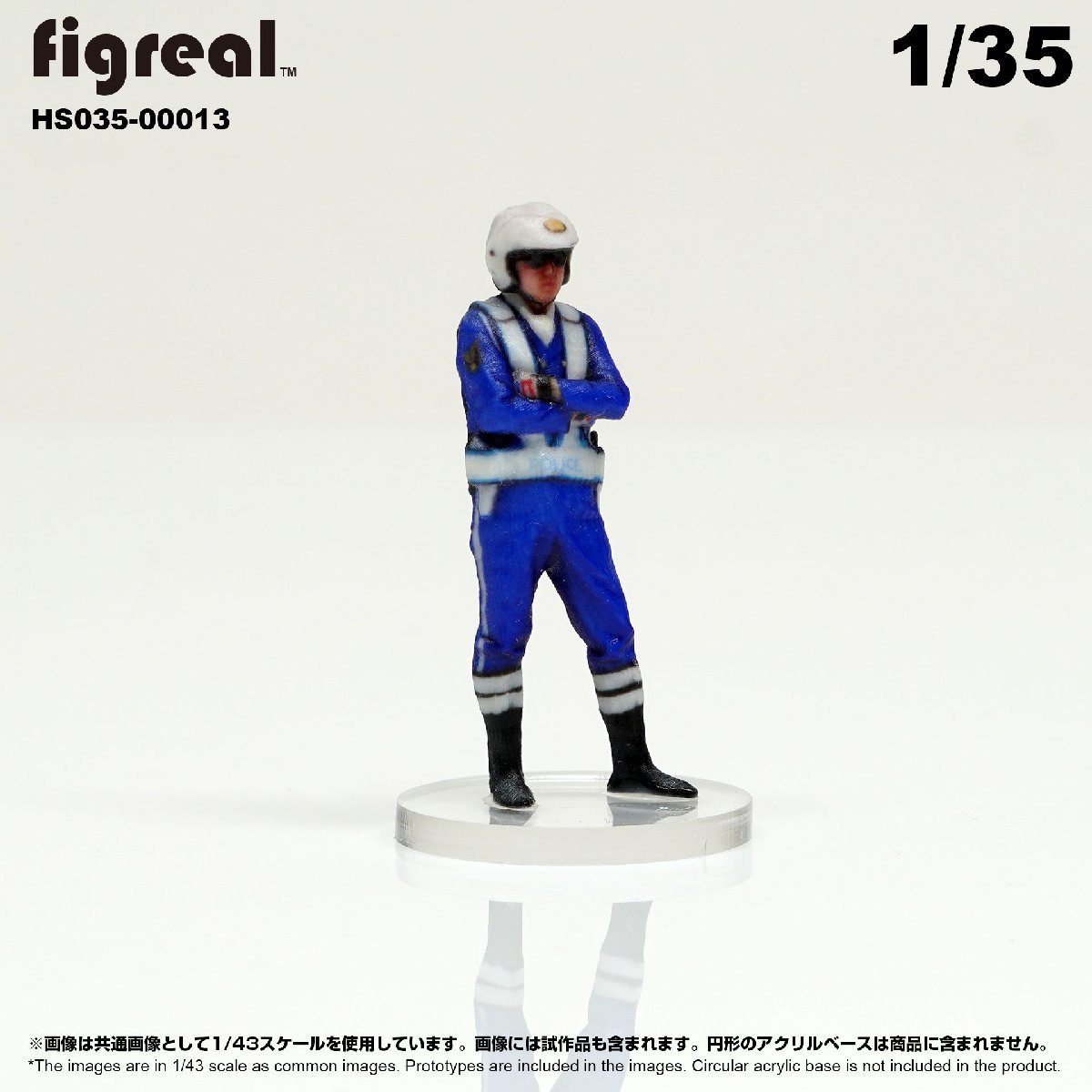 HS035-00013 figreal 日本白バイ隊員 1/35 高精細フィギュア_画像2