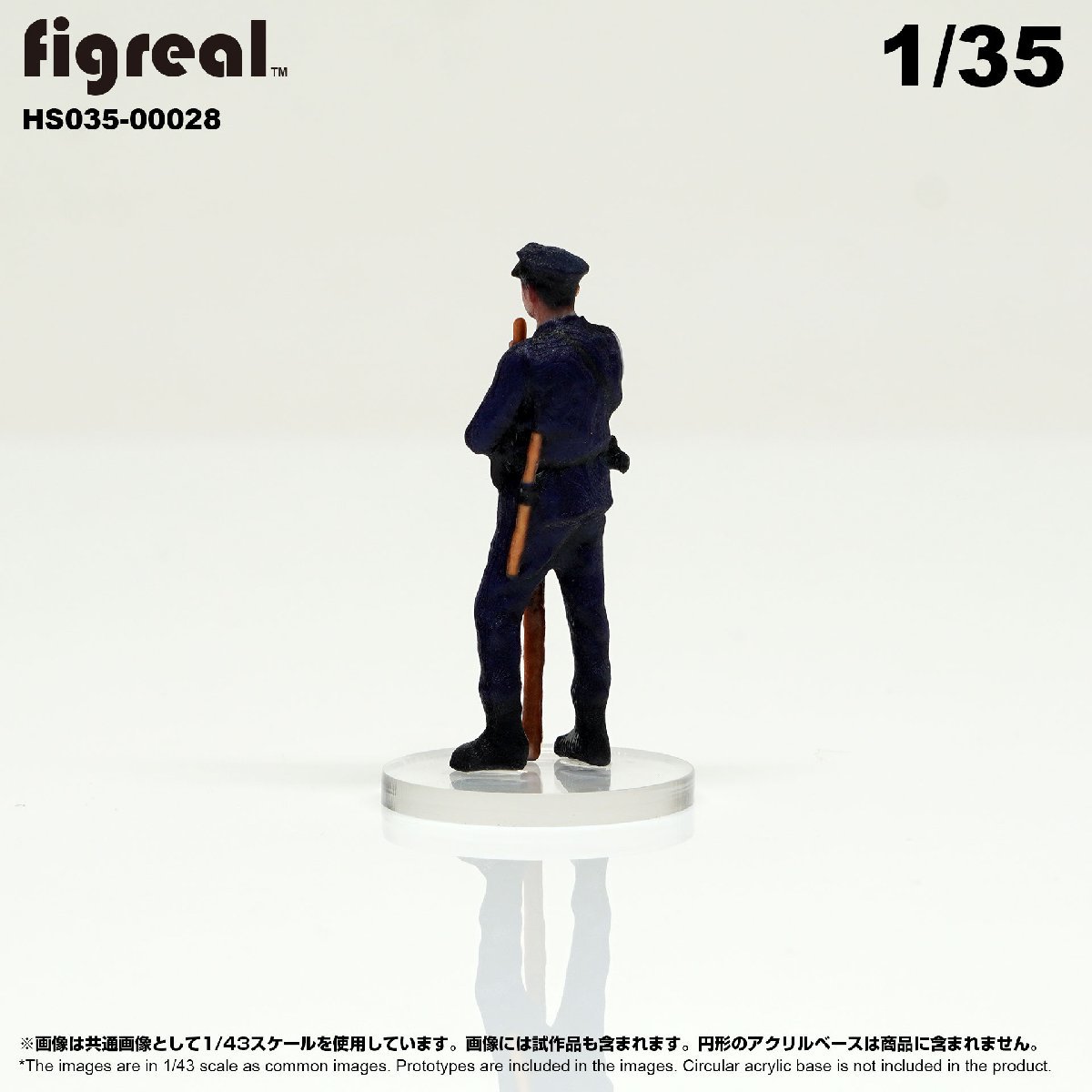 HS035-00028 figreal 旧日本警察官 1/35 高精細フィギュア_画像4