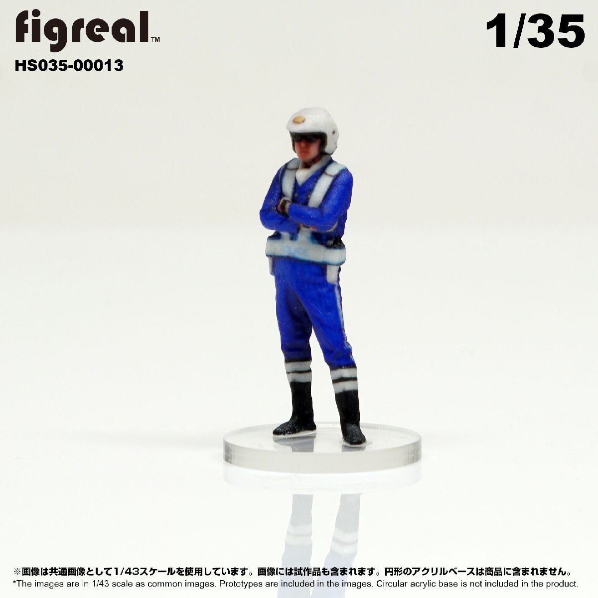 HS035-00013 figreal 日本白バイ隊員 1/35 高精細フィギュア_画像3