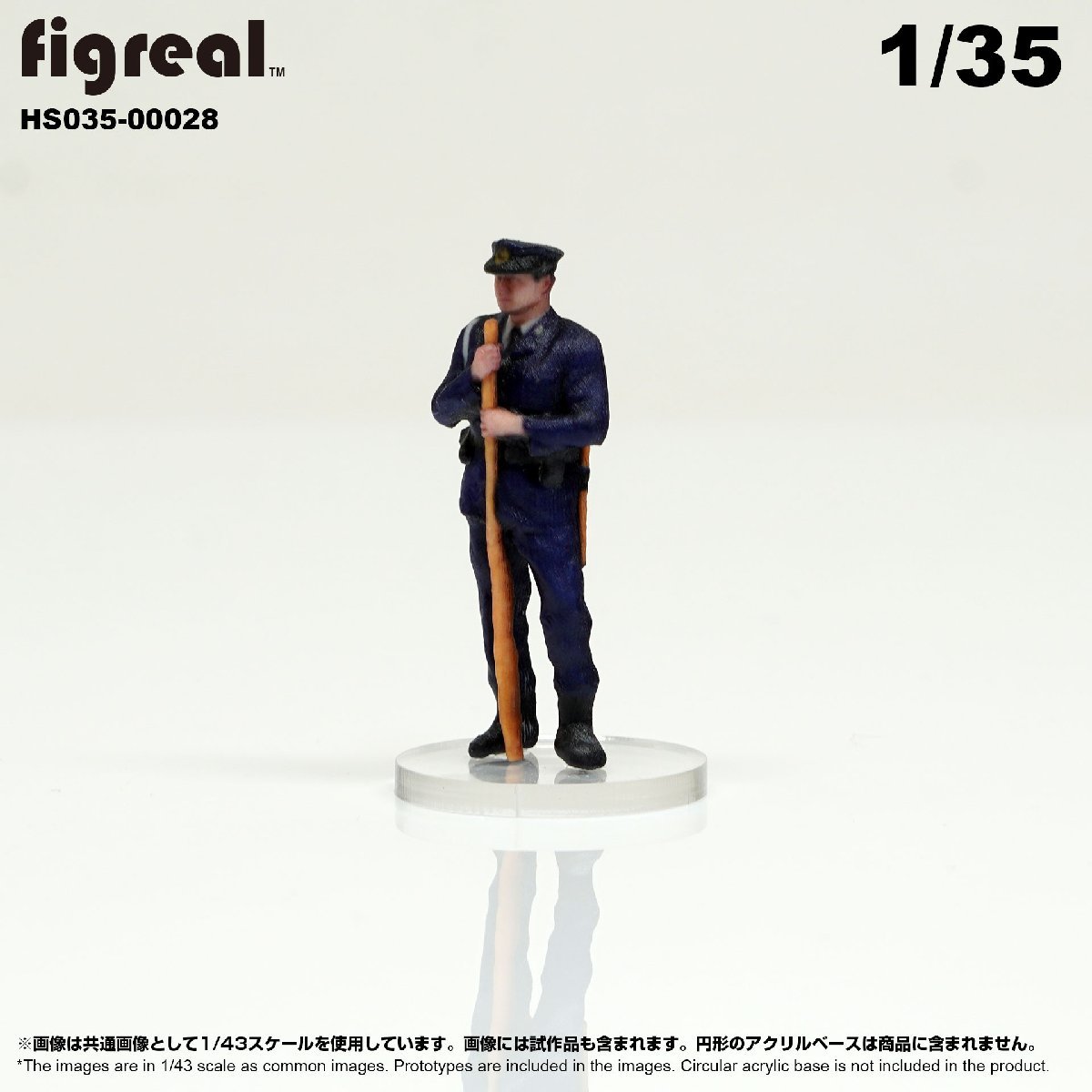 HS035-00028 figreal 旧日本警察官 1/35 高精細フィギュア_画像3