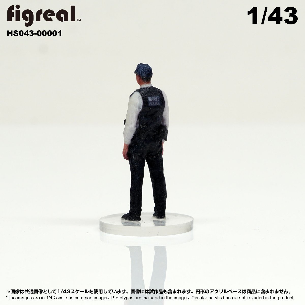 HS035-00001 figreal 日本警察官 1/35 高精細フィギュア_画像4