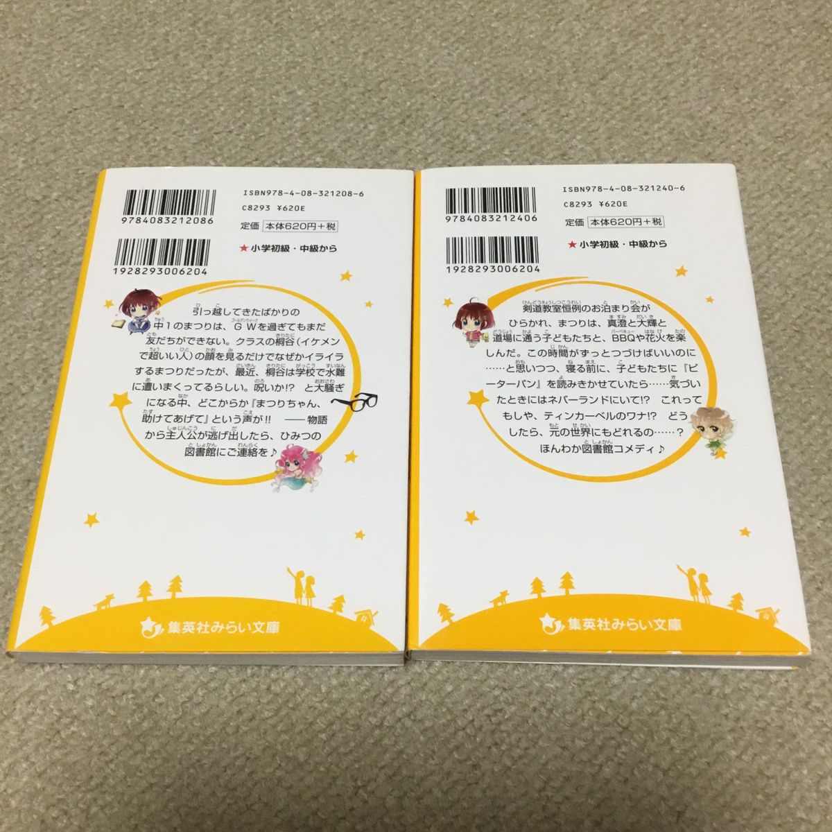 ひみつの図書館　みらい文庫　2冊まとめ売り