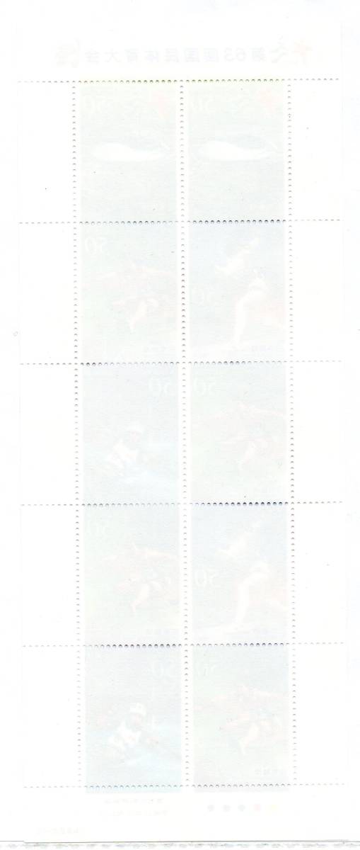  切手 第63回 国民体育大会・大分県 10面シートの画像4