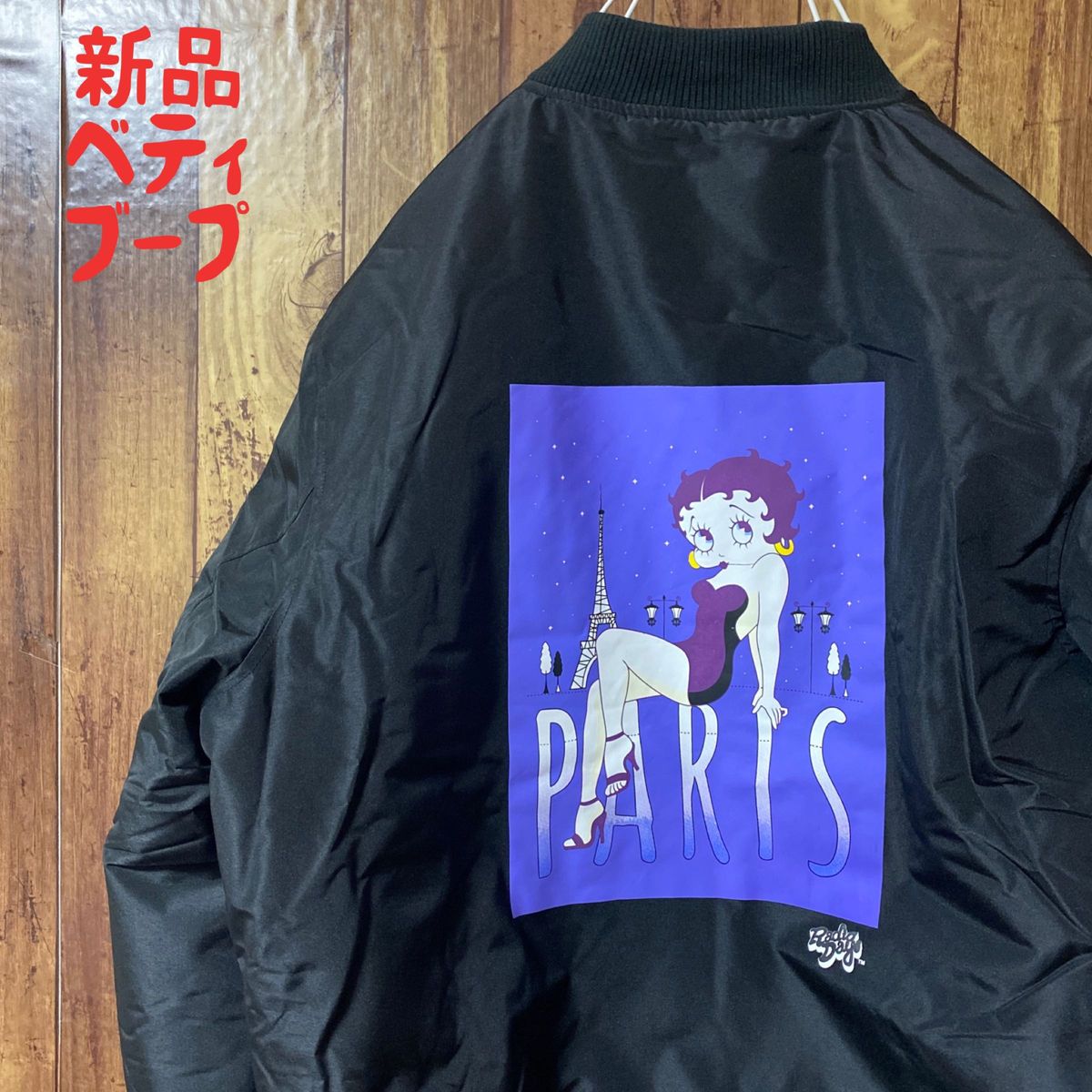 新品 ベティちゃん betty boop ma-1 ジャケット