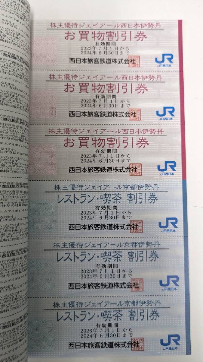 【JR西日本】株主優待冊子　☆JR西日本ホテルズ　☆京都鉄道博物館　☆JR西日本伊勢丹　☆日本旅行など　2024年6月30日期限_画像6