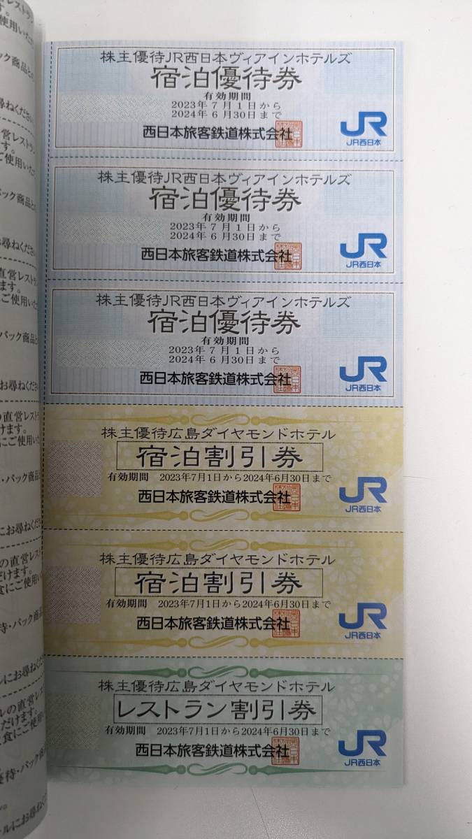 【JR西日本】株主優待冊子　☆JR西日本ホテルズ　☆京都鉄道博物館　☆JR西日本伊勢丹　☆日本旅行など　2024年6月30日期限_画像4