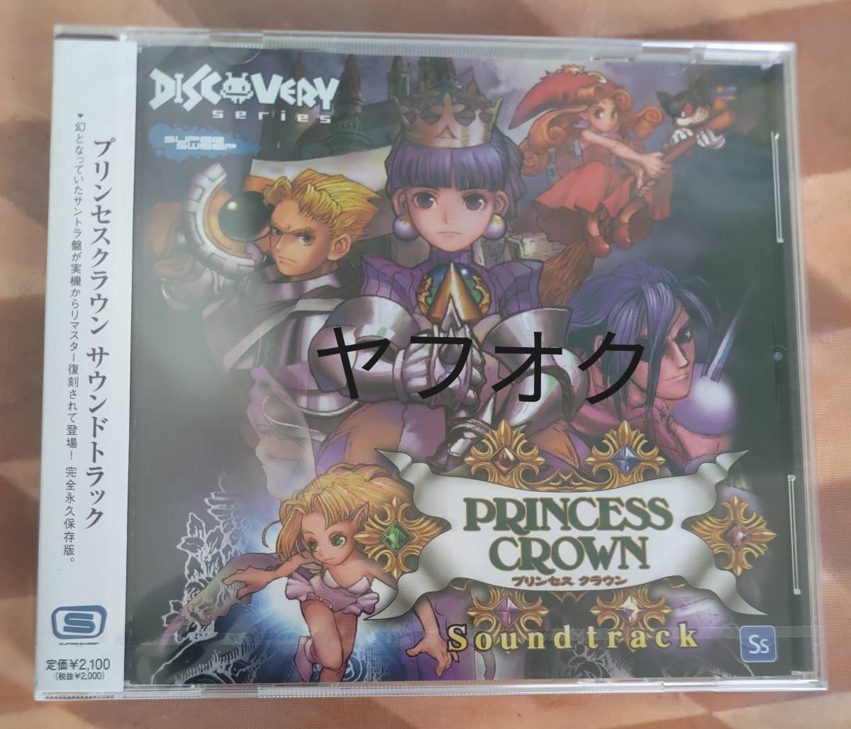 プリンセスクラウン　サウンドＣＤ未開封品_画像1