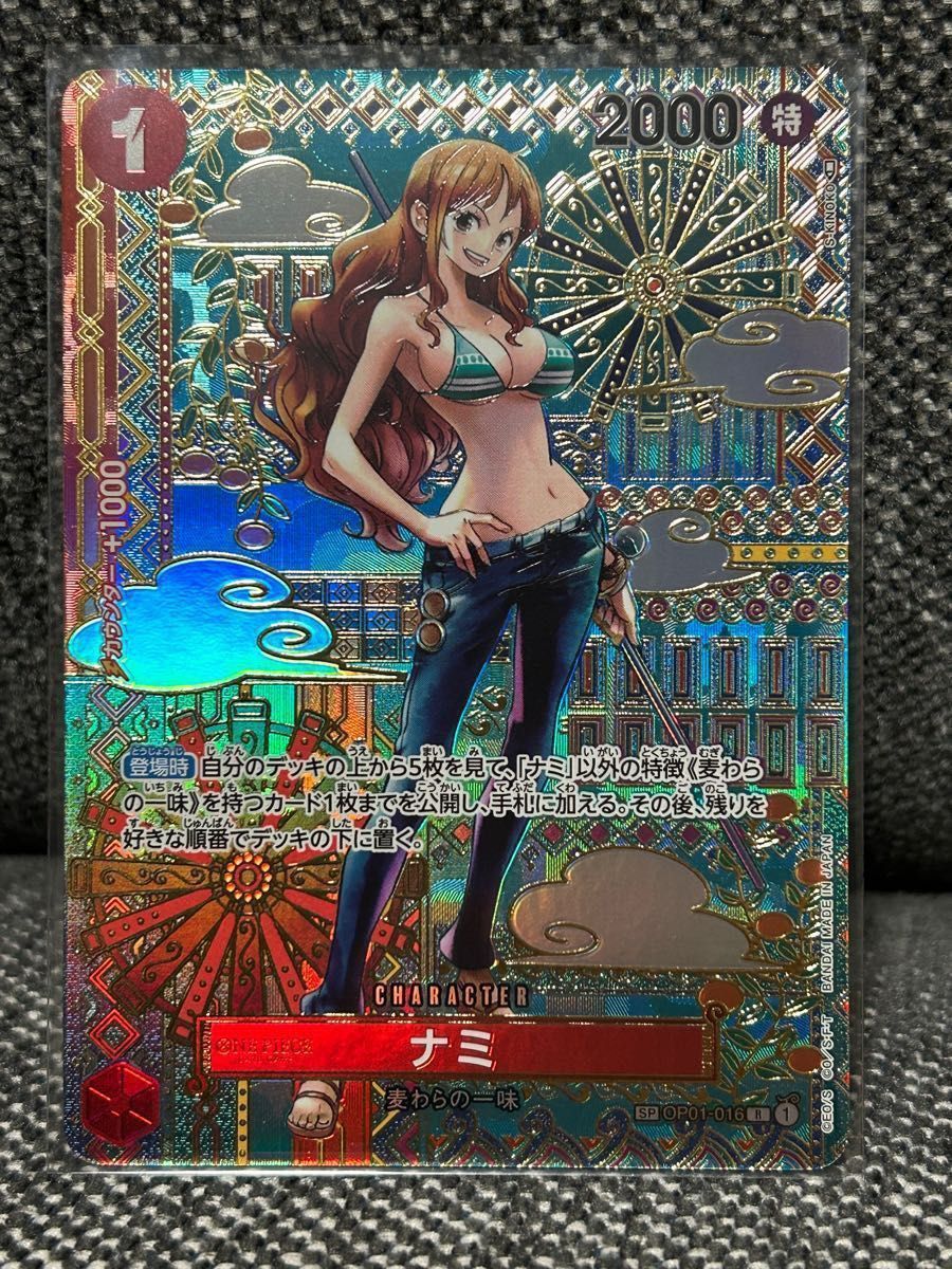 ワンピースカードゲーム 新時代の主役 SR パラレル ナミ カイドウ