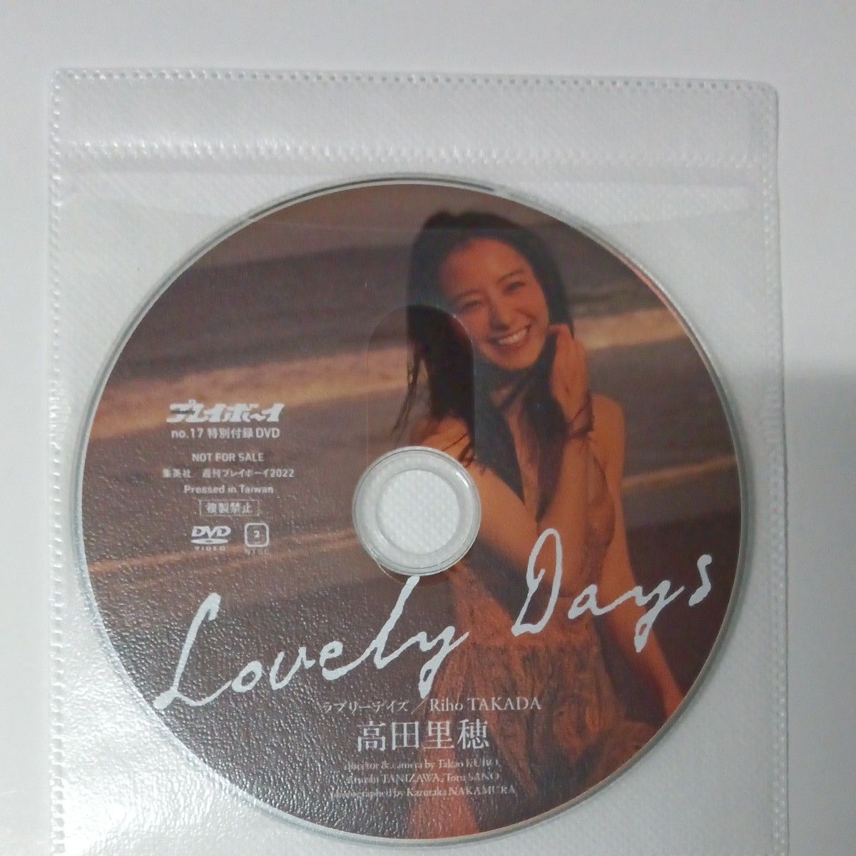 ●付録DVD◆高田里穂『Lovely Days』◆週刊プレイボーイ 2022年●