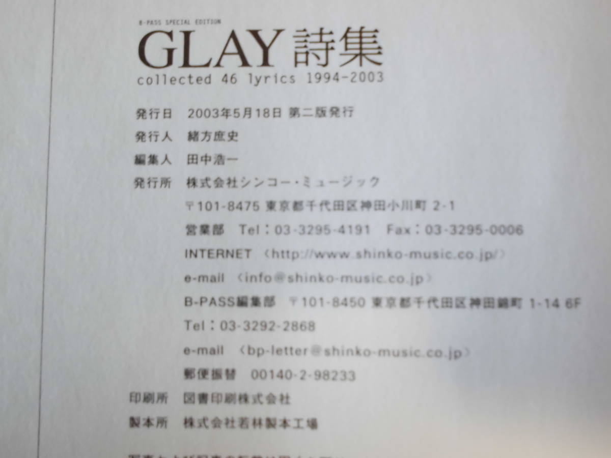 GLAY poetry compilation collected 46 lyrics 1994-2003 2003 year 5 month 18 day issue no. 2 version 