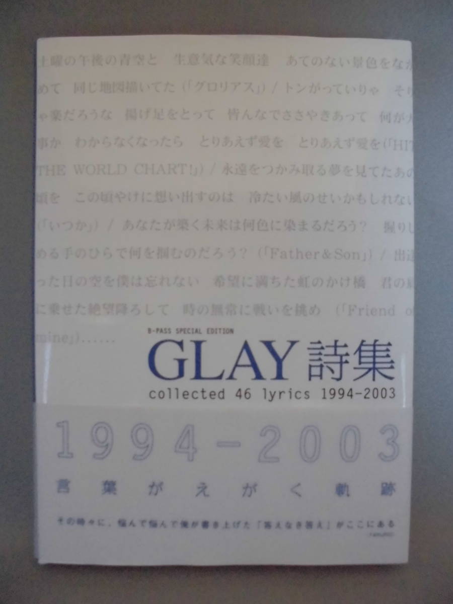 GLAY poetry compilation collected 46 lyrics 1994-2003 2003 year 5 month 18 day issue no. 2 version 