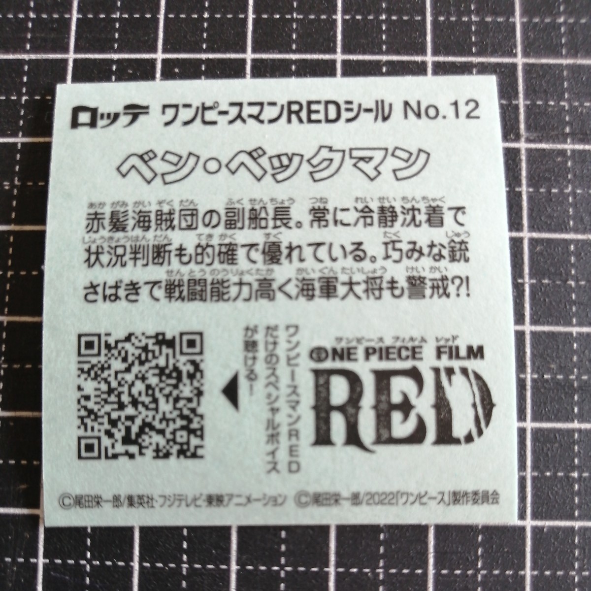 【即決送料63円～】No.12　ベン・ベックマン　ワンピースマンRED 　　　ビックリマンチョコ　　_画像2