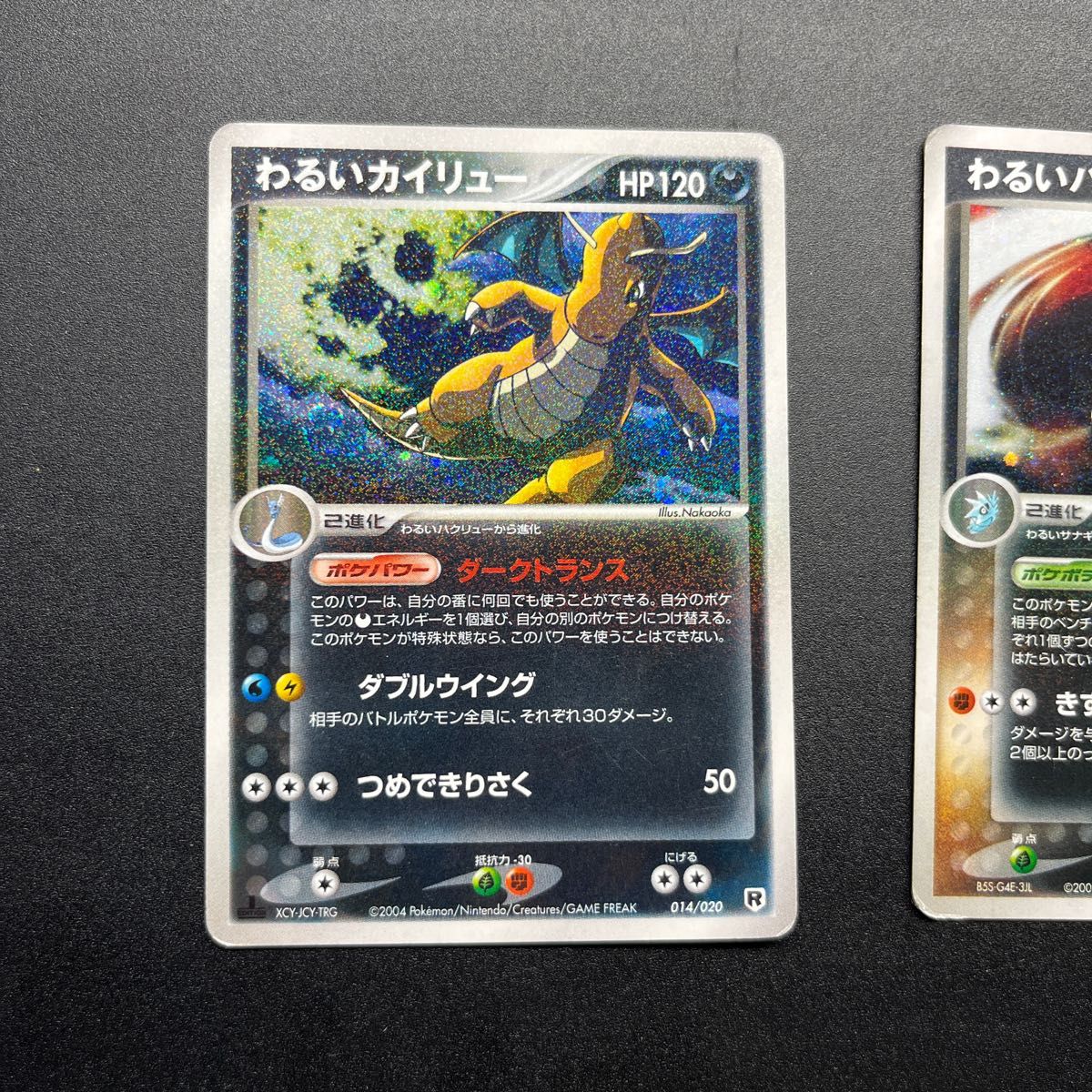 ポケモンカード キラ わるいカイリュー わるいバンギラス ポケカ ポケモンカード キラ わるいカイリュー わるいバンギラス ポケカ
