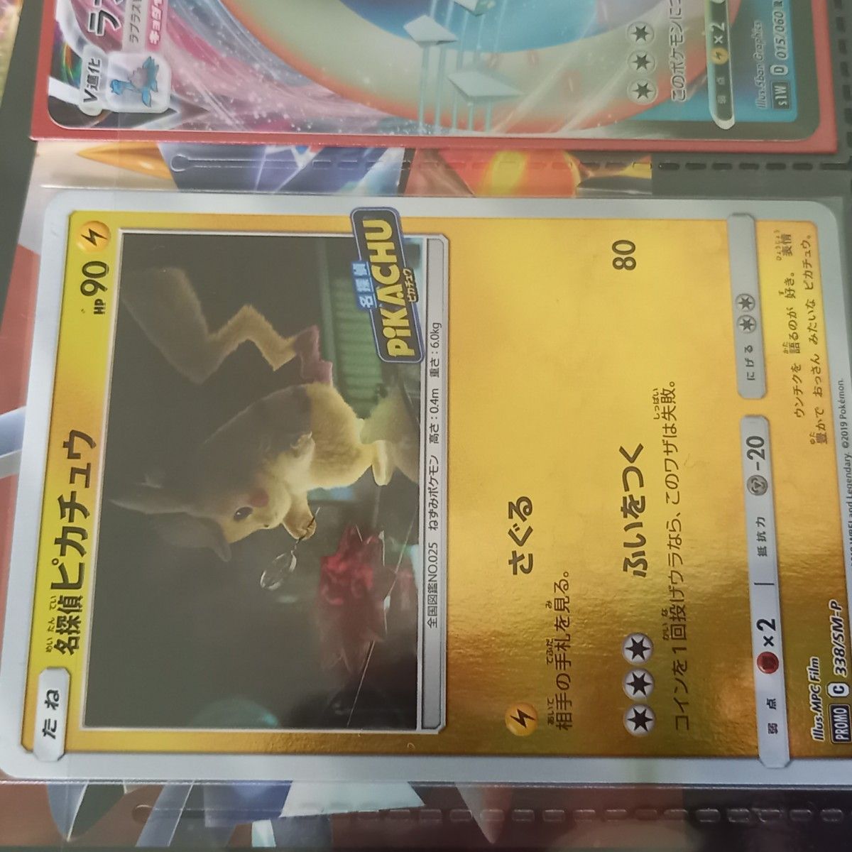 ポケモンカード 名探偵ピカチュウ プロモ p
