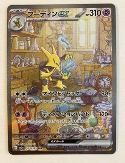フーディンex sar ポケモンカード|Yahoo!フリマ(旧PayPayフリマ) フーディンex sar ポケモンカード|Yahoo!フリマ(旧PayPayフリマ)